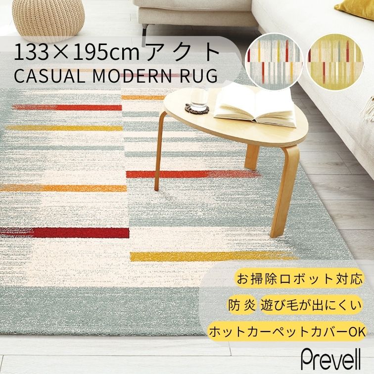 プレーベル ラグ カーペット アクト 240×340 BL ブルー GR グリーン
