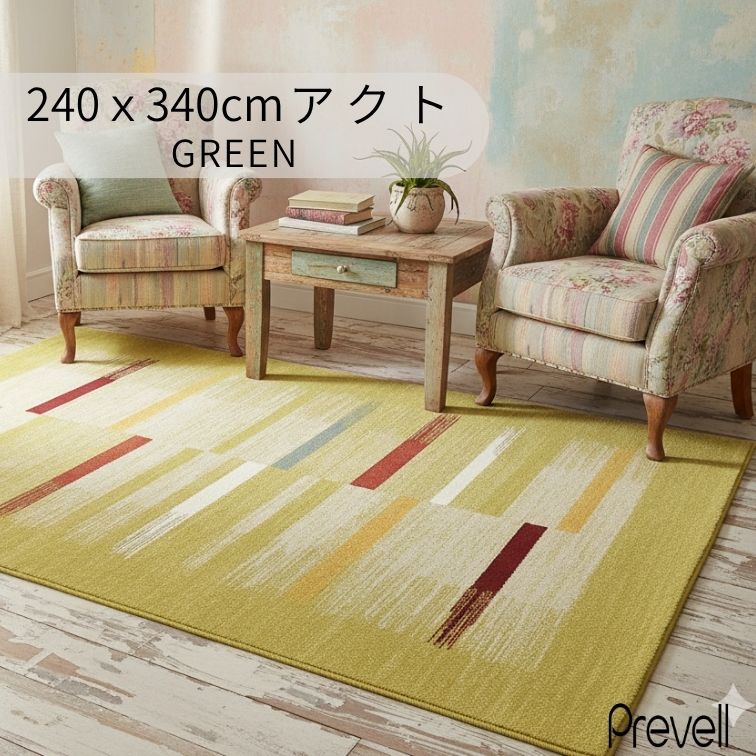 プレーベル ラグ カーペット アクト 240×340 BL ブルー GR グリーン