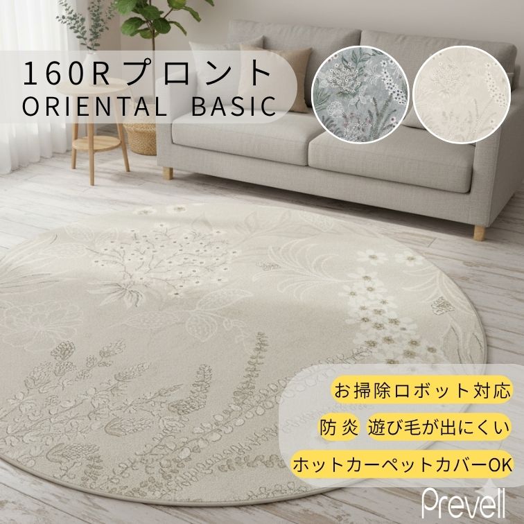 プレーベル 在庫限 ラグ カーペット プロント 直径 120R GY グレー BE