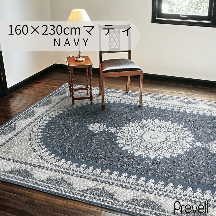 プレーベル ラグ カーペット マティ160×230 BR ブラウン NV ネイビー