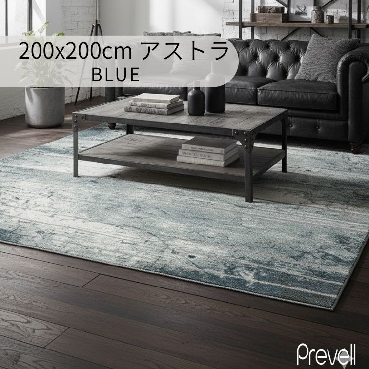 プレーベル ラグ カーペット アストラ 200×200 イエロー アイボリー