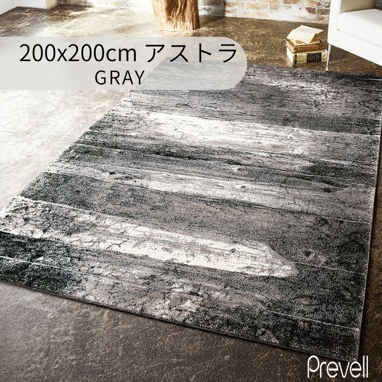 美品 prevell カーペットフワフワ グレー ラグ トルコ製 【公式通販】