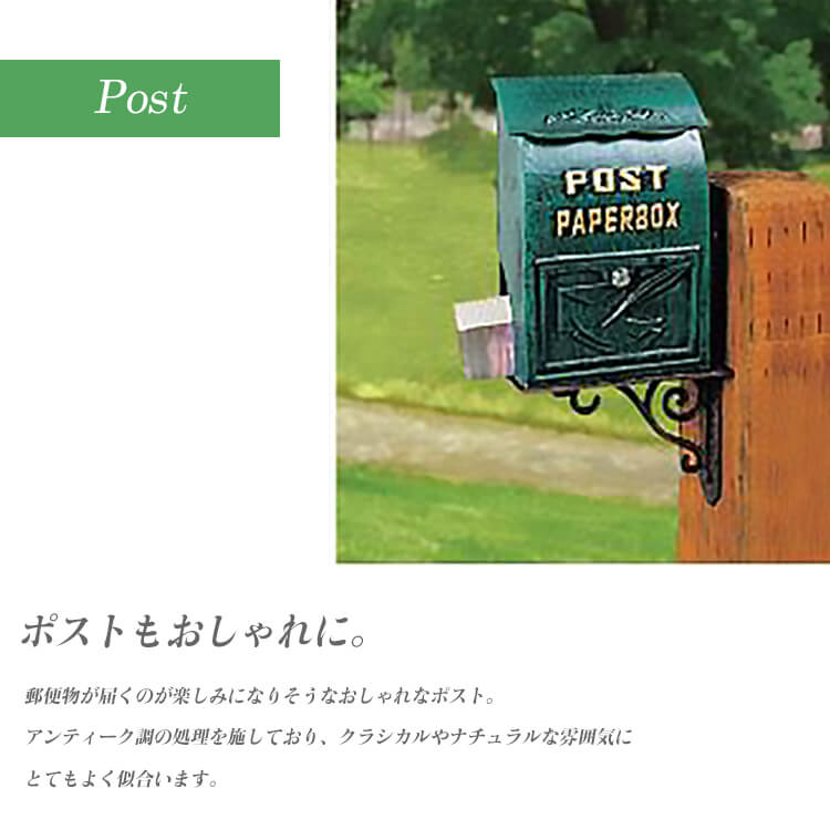 ポスト　アンティーク ポスト post 郵便受 アンティーク 鉄製 ガーデン 庭 シャビー おしゃれ
