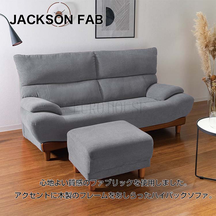 スツール 足置 1P 補助 JACKSON ジャクソン FAB BK リビング シンプル