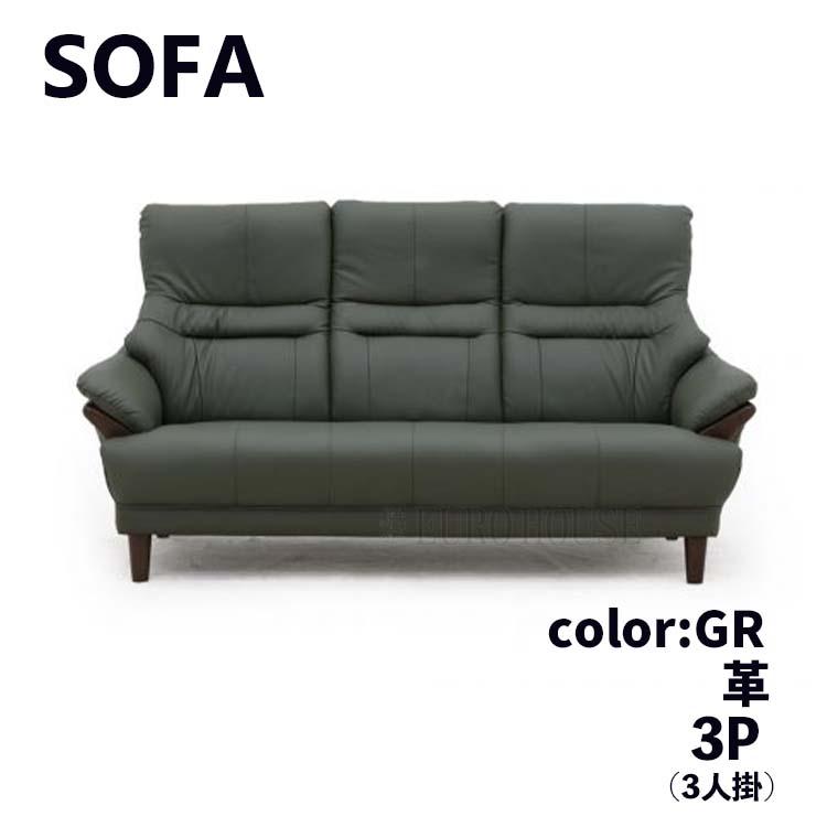 ソファ ソファー 3Pソファ 3人掛け 3P 革 leather レザー グリーン