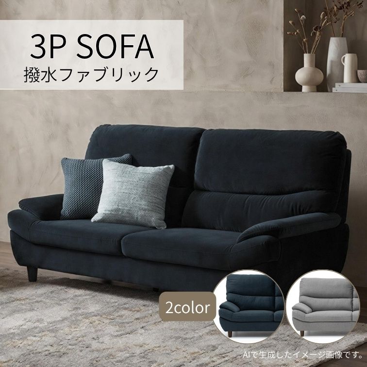 ソファ ソファー 3Pソファ 3人掛け 3P 防滴 防水 弾く GY グレー 3人掛