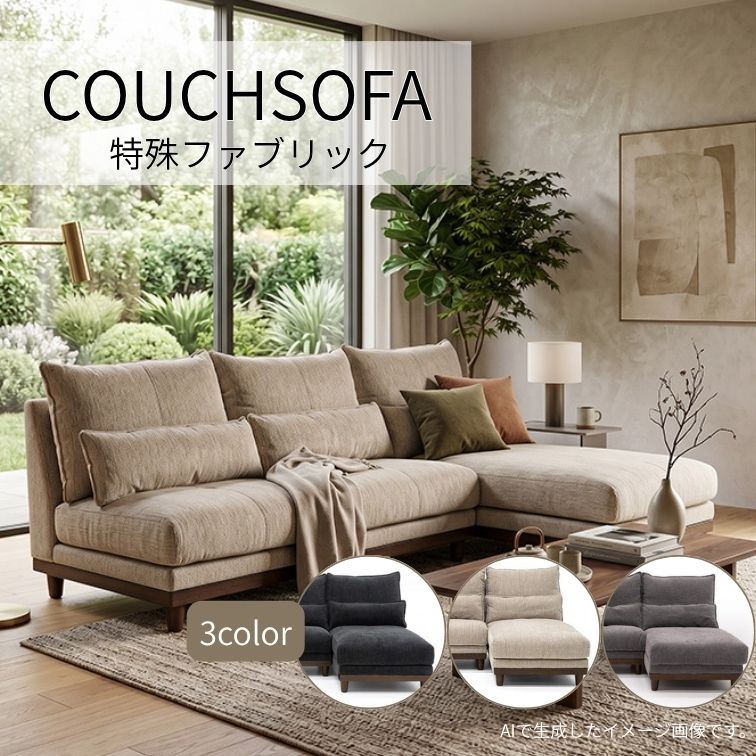 ソファ ソファー カウチ カウチソファ シューズロング + 2人掛 FAB BK