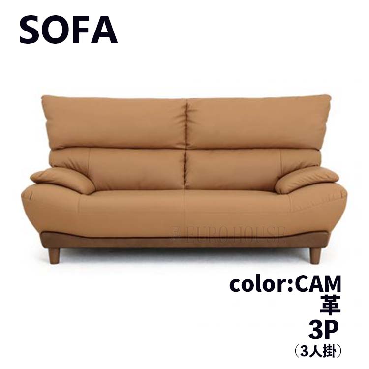 3Pソファ 三人掛け ソファー JACKSON ジャクソン 革 CAM キャメル キャメル 木製 leather リビング シンプル レイコージャパン  SHEER : rei-sofa-c71 : ユーロハウス 輸入家具インテリア - 通販 - Yahoo!ショッピング