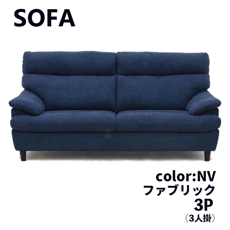 3Pソファ ROSIE ロジー BK ブラック 撥水 FAB 3人掛 ソファ リビング シンプル ファブリック ハイバックソファ SOFAWATER SHEER  REICO レイコージャパン : rei-sofa-c112 : ユーロハウス 輸入家具インテリア - 通販 - Yahoo!ショッピング