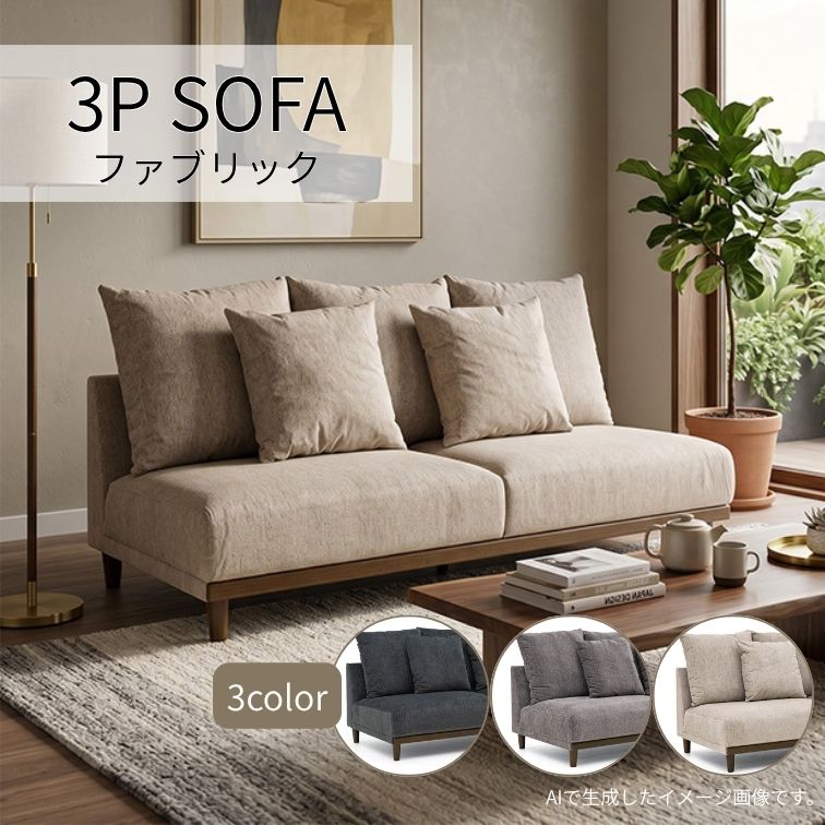 ソファ ソファー 3Pソファ 3人掛け 3P FAB クッション付 BK ブラック