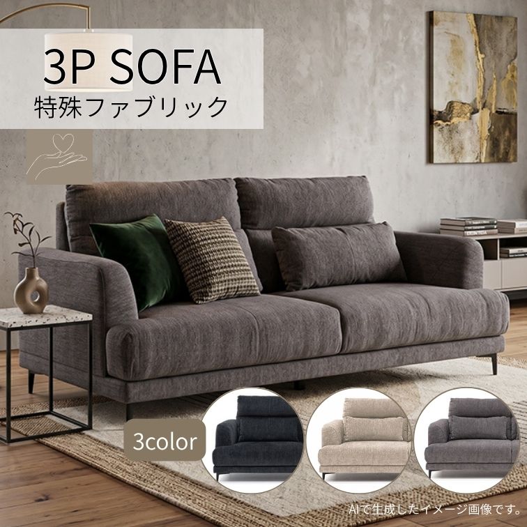 ソファ ソファー 3Pソファ 3人掛け 3P FAB クッション付 BK ブラック