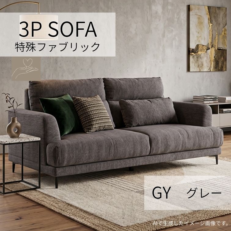 ソファ ソファー 3Pソファ 3人掛け 3P FAB クッション付 BK ブラック