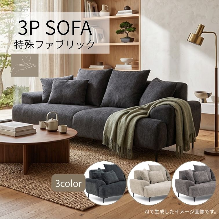 ソファ　ブラック　三人掛け　3人 ソファ 3P 3人掛 FAB BK ブラック W200 クッション付 脚取外し可
