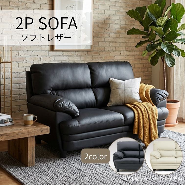 ソファ ソファー 2Pソファ 2人掛け 2P 合成皮革 フェイクレザー 合皮