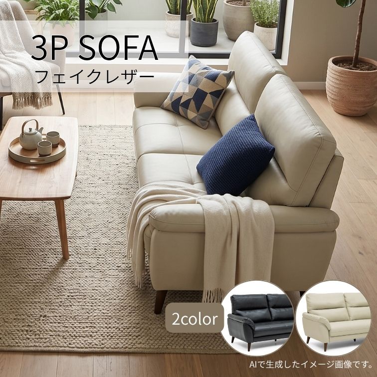 黒い合成皮革の2人〜3人掛けソファ ソファ ソファー 3Pソファ 3人掛け 3P BK ブラック 特殊合皮 フェイク
