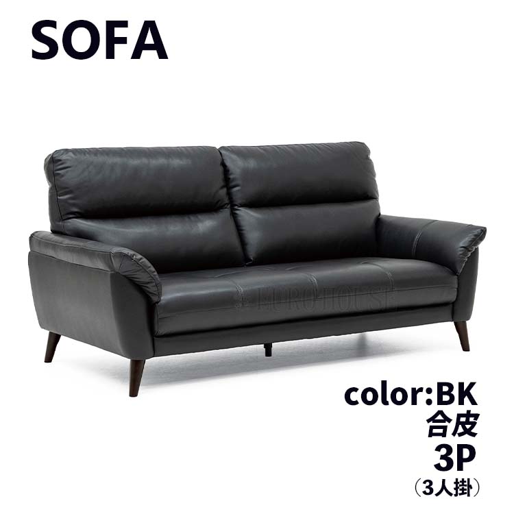 ソファ ソファー 3Pソファ 3人掛け 3P BK ブラック 特殊合皮 フェイク