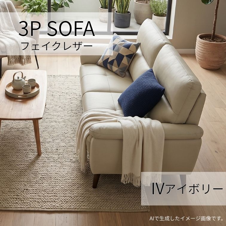 ソファ ソファー 3Pソファ 3人掛け 3P BK ブラック 特殊合皮 フェイク