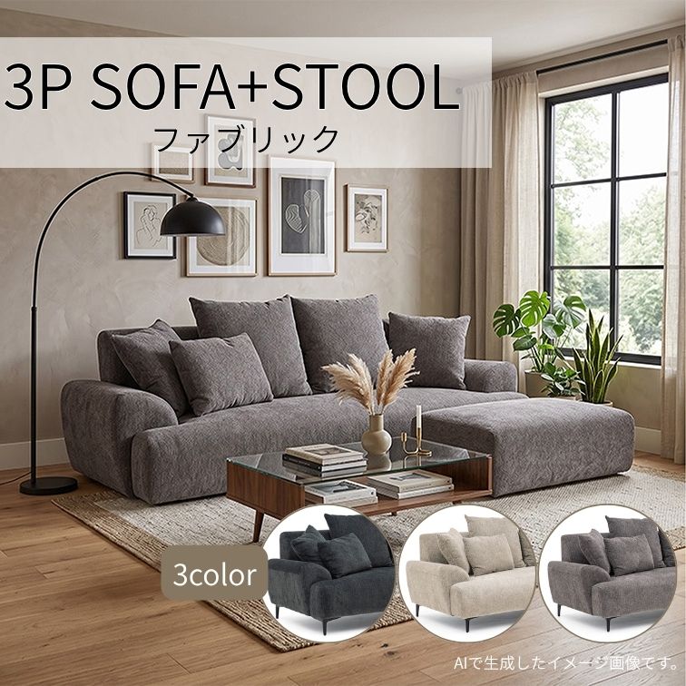 ELD Products public sofa 3人掛ソファ ソファ 3P 3人掛 + ST FAB BK ブラック W200 クッション付 脚取外し可