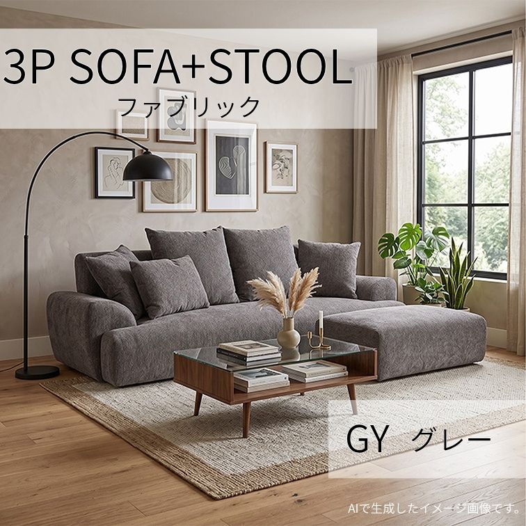 3人掛けグレーのファブリックソファセット ソファ 3P 3人掛 + ST FAB GY グレー W200 クッション付 脚取外し可