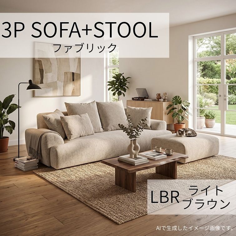 ソファ 3P 3人掛 + ST FAB BK ブラック W200 クッション付 脚取外し可
