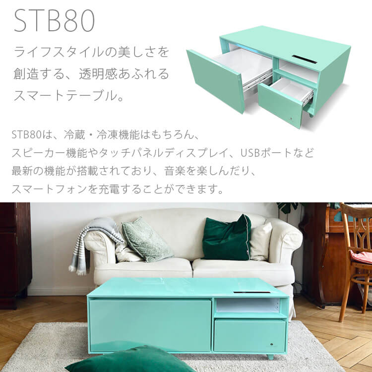 テーブル センターテーブル STB 80 冷蔵庫 スピーカー テーブル センターテーブル STB 80 冷蔵庫 スピーカー