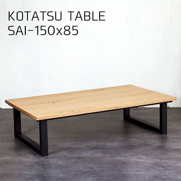 日美 こたつ こたつテーブル こたつ おしゃれ コタツ 炬燵 長方形 幅