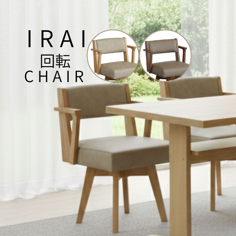 ダイニングチェア AQUA アクア 家族 おしゃれ ダイニング家具 木製
