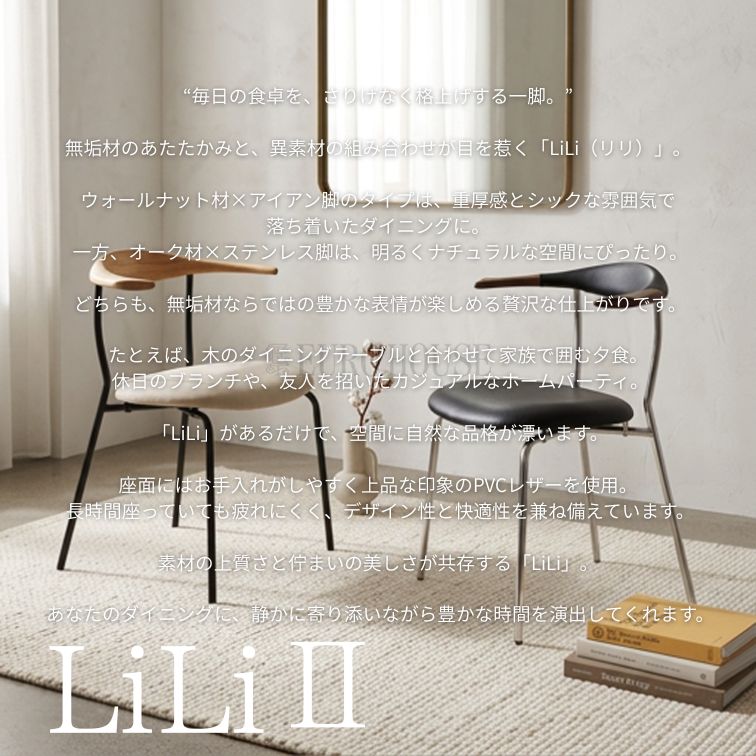 在庫限 チェア リリ LL LiLi LBR シルバー ダイニングルーム 食卓 木製