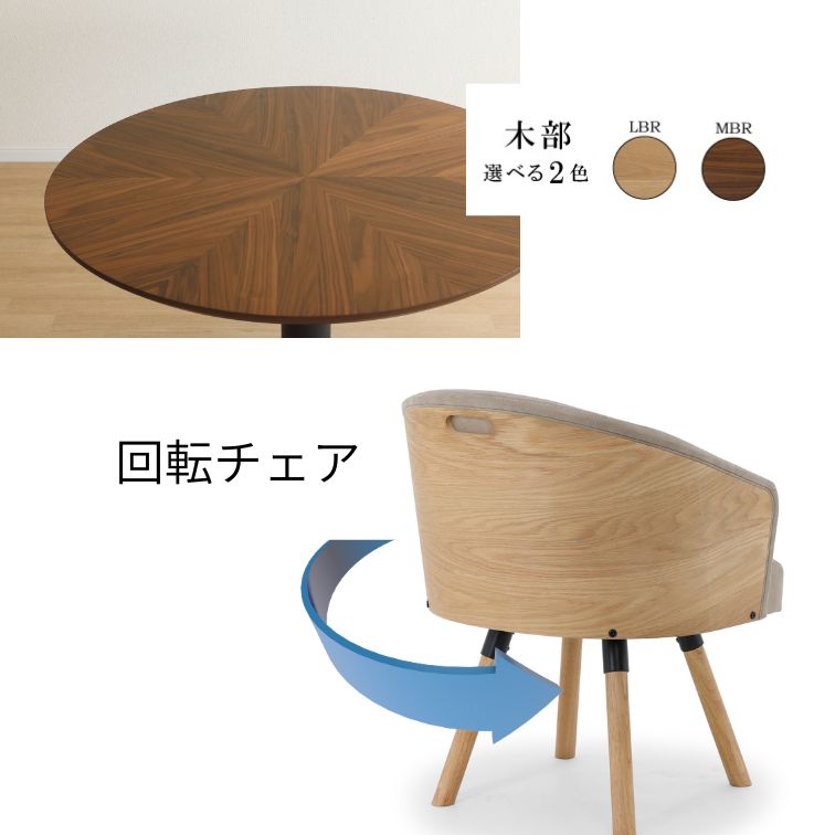 ダイニング回転チェア MATRA マトラ 家族 おしゃれ ダイニング家具