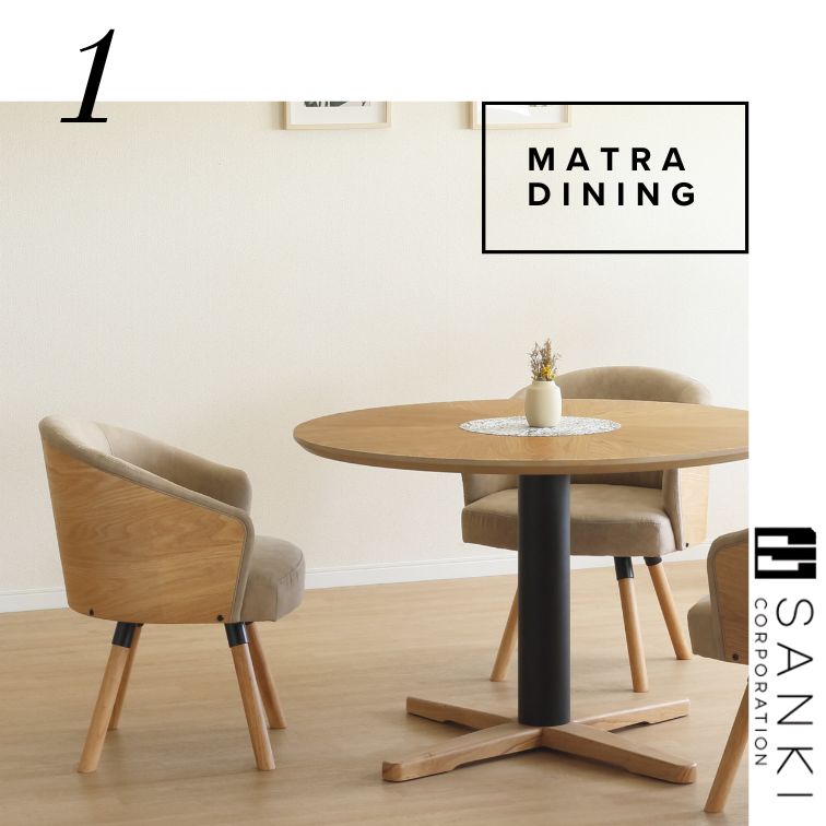 欠品中 ダイニング回転チェア MATRA マトラ 家族 おしゃれ ダイニング