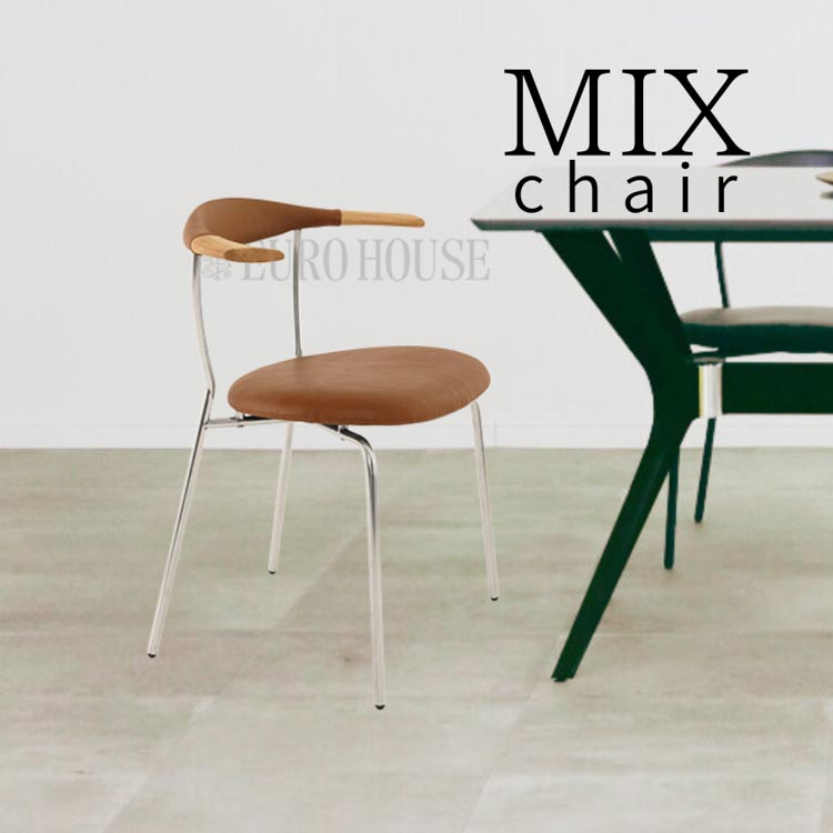 チェア ミックス MX MIX MBR BK ダイニングルーム 食卓 木製 リビング