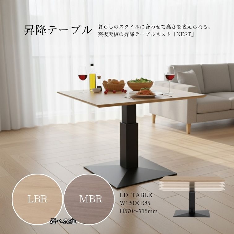 テーブル 昇降テーブル W120 ZEST セラミック 汚れにくい 熱に強い