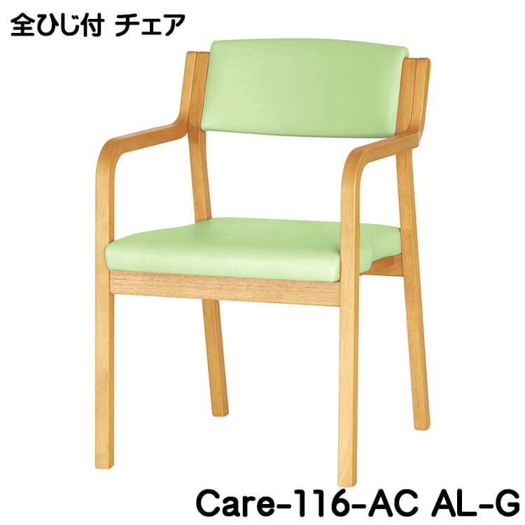 介護用椅子 高齢者用イス　肘付　SPELL 　スタッキング　ブルー 介護用椅子 高齢者用イス 肘付 SPELL スタッキング ブルー