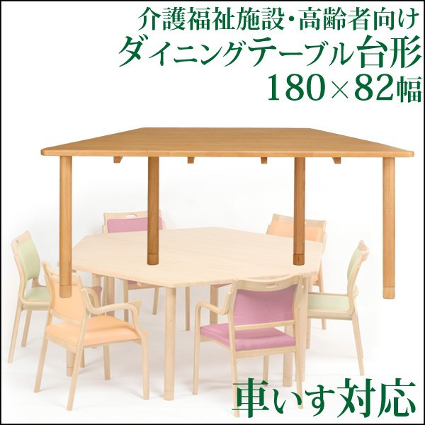 貞苅椅子製作所 介護テーブル ダイニングテーブル90×90幅 高齢者向け
