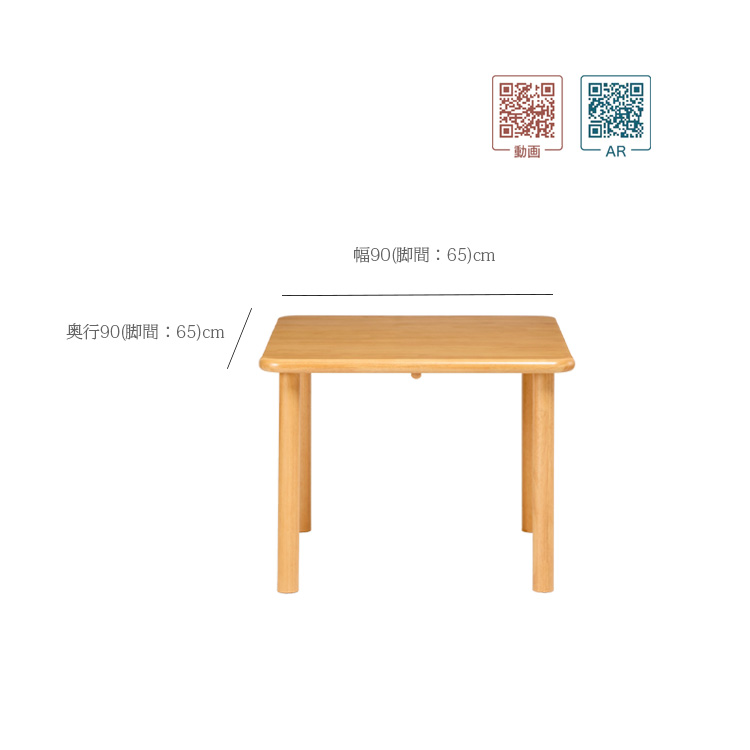貞苅椅子製作所 介護テーブル ダイニングテーブル90×90幅 高齢者向け