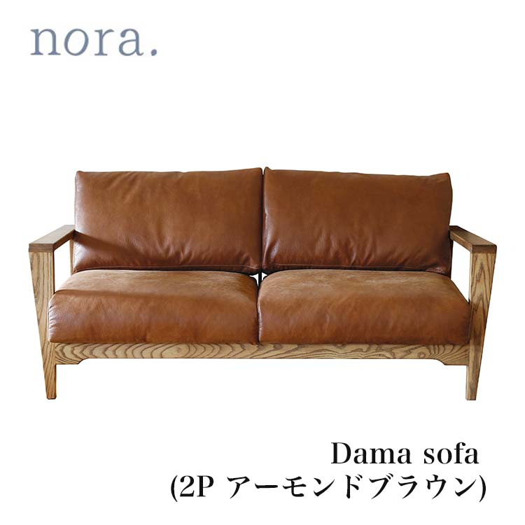 ソファ ソファー sofa 2人掛 2P アーモンドBR リビングソファ ソファー