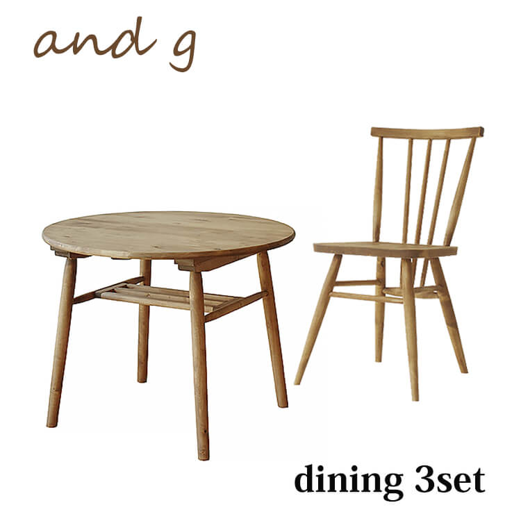 関家具 ダイニングテーブルセット ダイニングセット 3点 丸 90幅 食卓