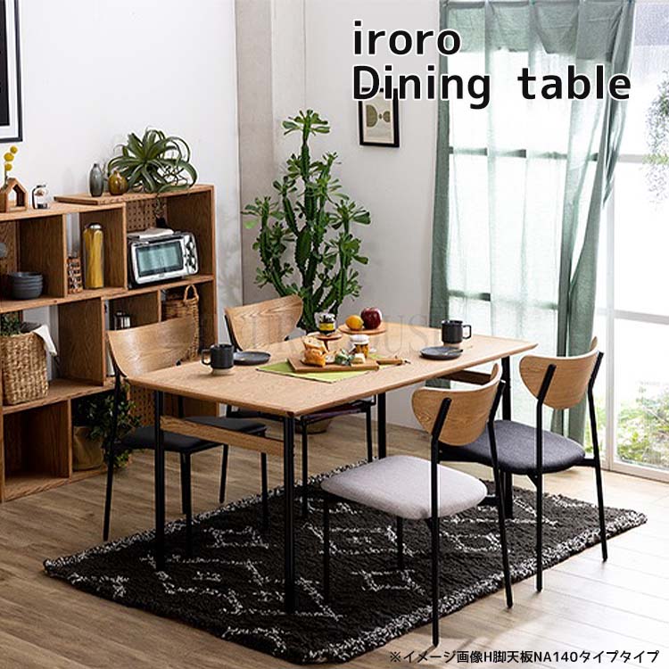 関家具 ダイニングテーブル テーブル 160 イロロ カフェテーブル