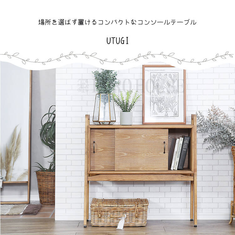 関家具 テーブル コンソールテーブル 収納 スペパ UTUGI ウツギ 玄関