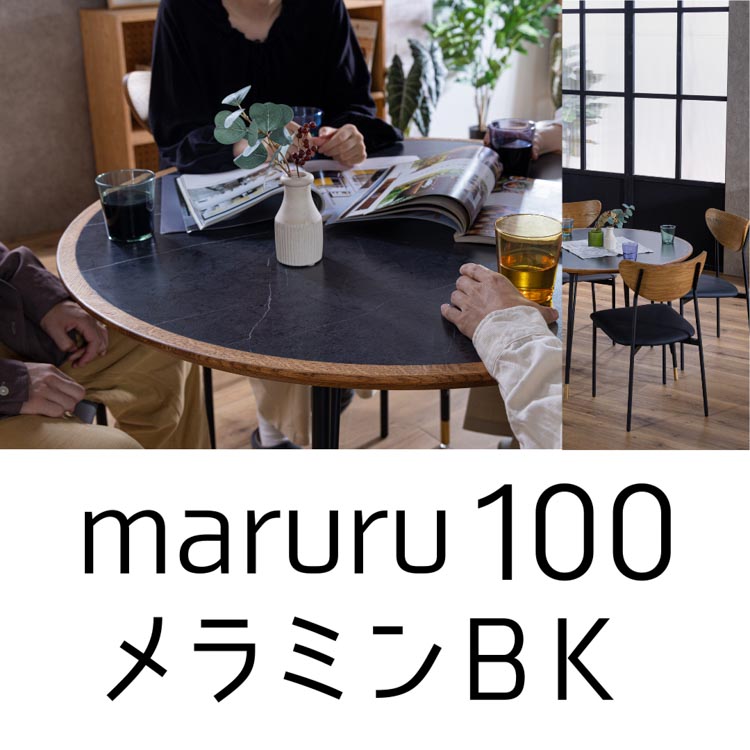 関家具 ダイニングテーブル テーブル 丸100 DT マルル NA WH 石目 脚