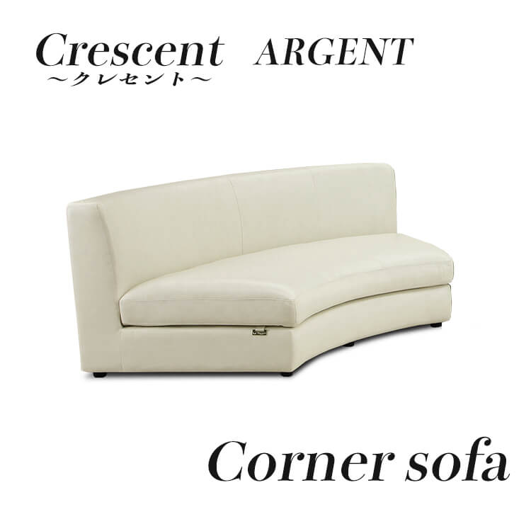 ソファ ソファー sofa コーナー ソファ ソファー ARGENT シンプル モダン レザー 革 CRESCENT クレセント サンコウ 在庫少