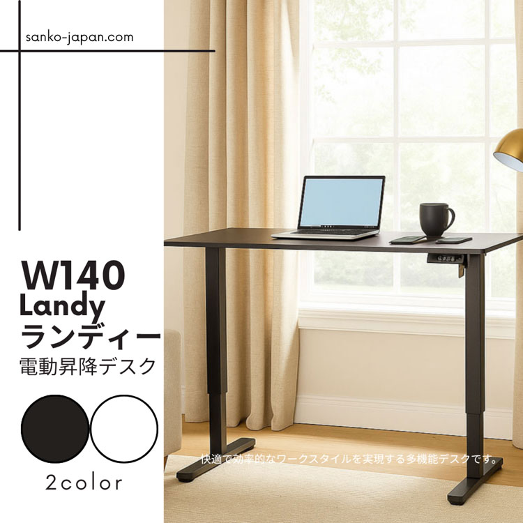 三幸ジャパン 昇降リビングテーブル リーブル 電動昇降リビング