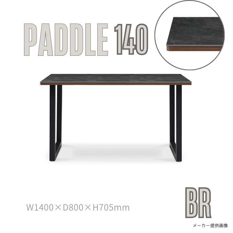 テーブル 140 パドル PADDLE NA BR 食卓テーブル ダイニングテーブル