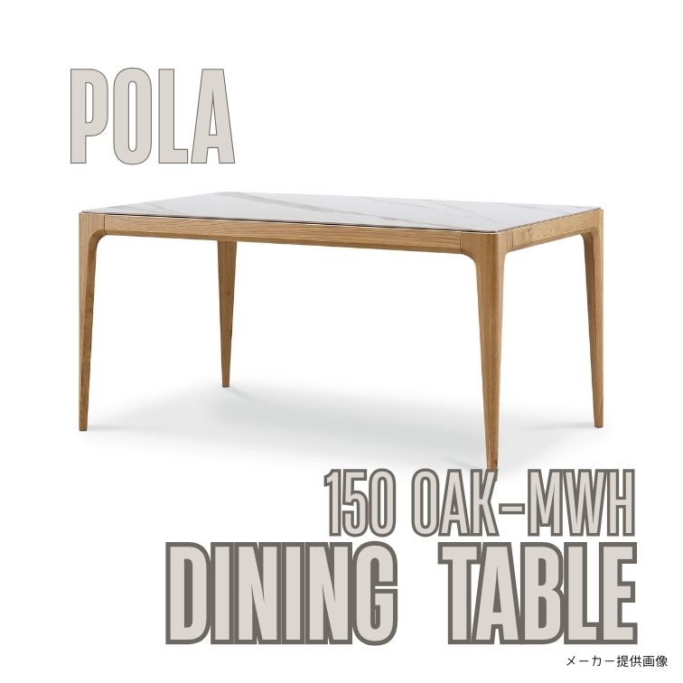 セラミック天板テーブル 150 ポーラ Pola オーク 石目BLACK マーブル