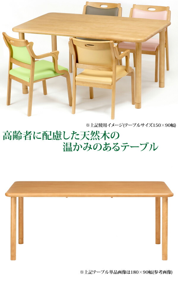 【美品】sadakari　ダイニングテーブル　食卓テーブル　引取歓迎 貞苅椅子製作所 介護テーブル ダイニングテーブル180×90幅 高齢者向け