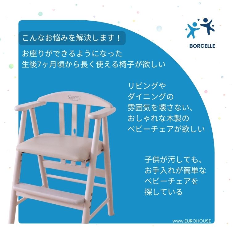ベビーチェアワイド LBR 201TN ライトブラウン WH ホワイト 木製