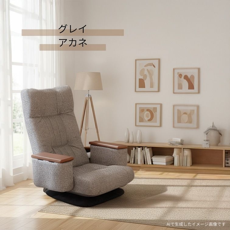 回転ポケット肘付座椅子 アカネ ダークブラウン グレイ リクライニング