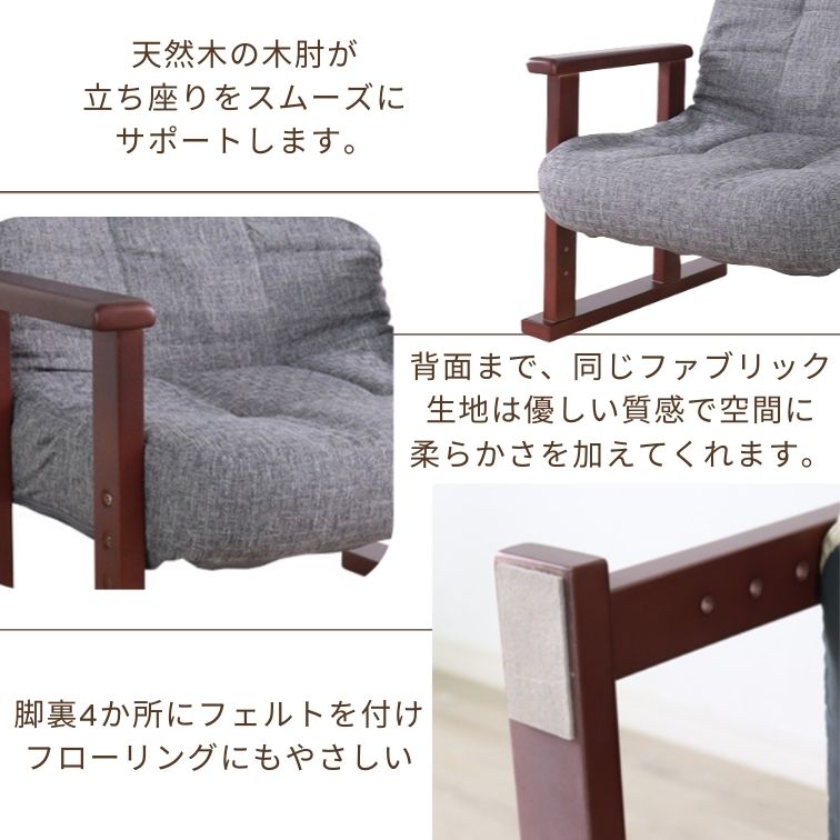 木肘座椅子 メルム グレイ ベージュ リクライニング 高座椅子 木肘椅子