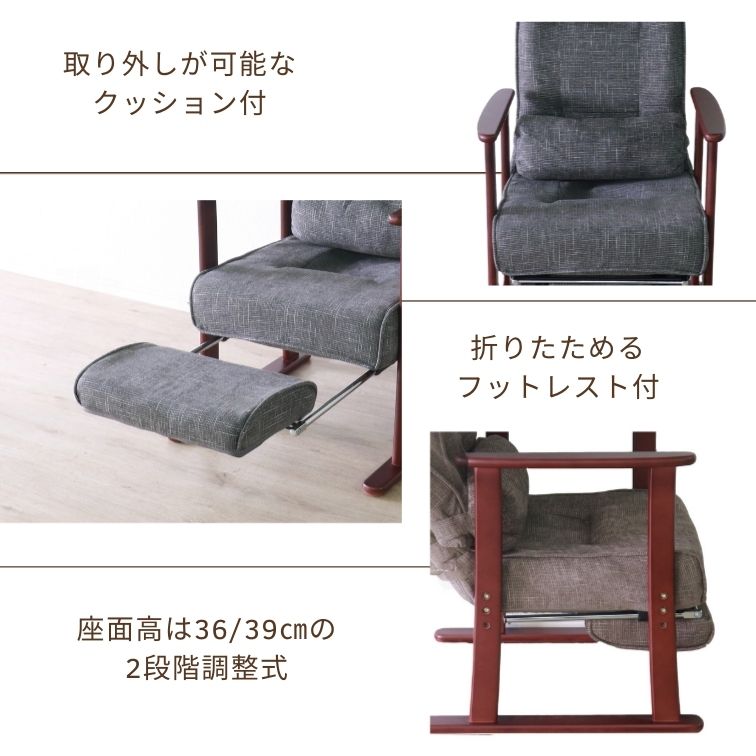 高座椅子フットレスト付 リラクス ブラウン グレイ リクライニング