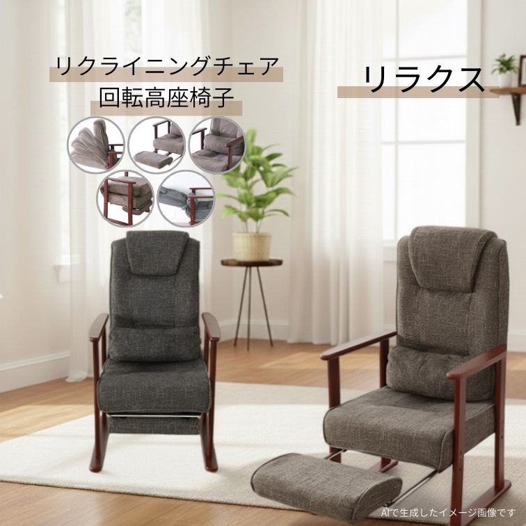高座椅子フットレスト付 リラクス ブラウン グレイ リクライニング 高座椅子フットレスト付 リラクス ブラウン グレイ リクライニング